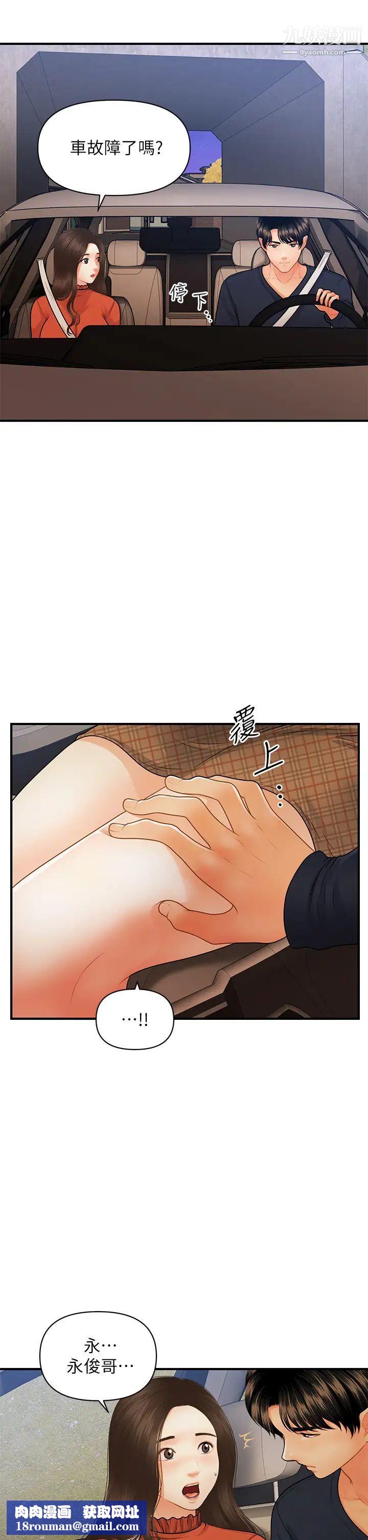 医美奇鸡第64话-饥渴难耐的车震