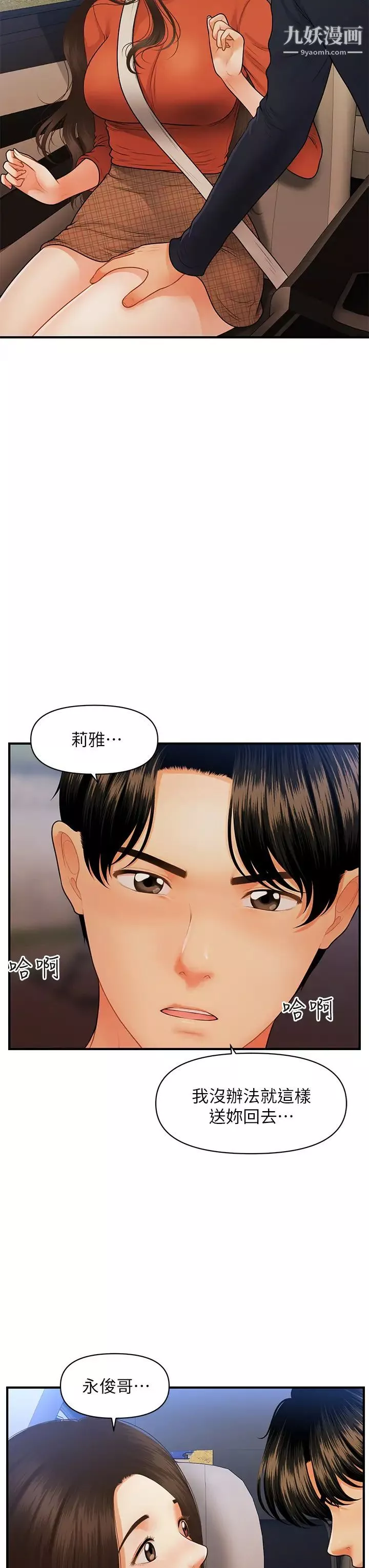 医美奇鸡-第64话-饥渴难耐的车震 - 图片 24