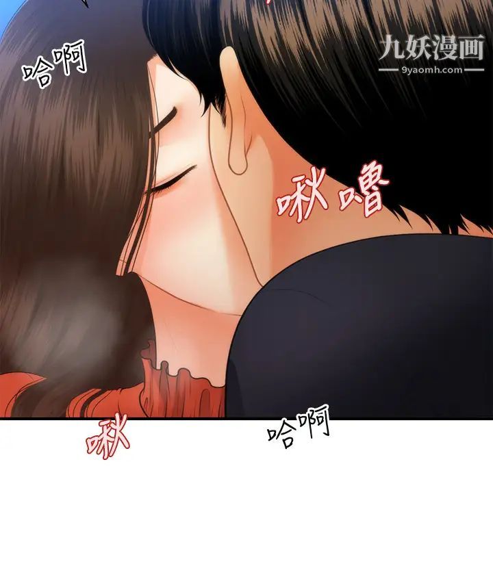 醫美奇雞第64話-飢渴難耐的車震