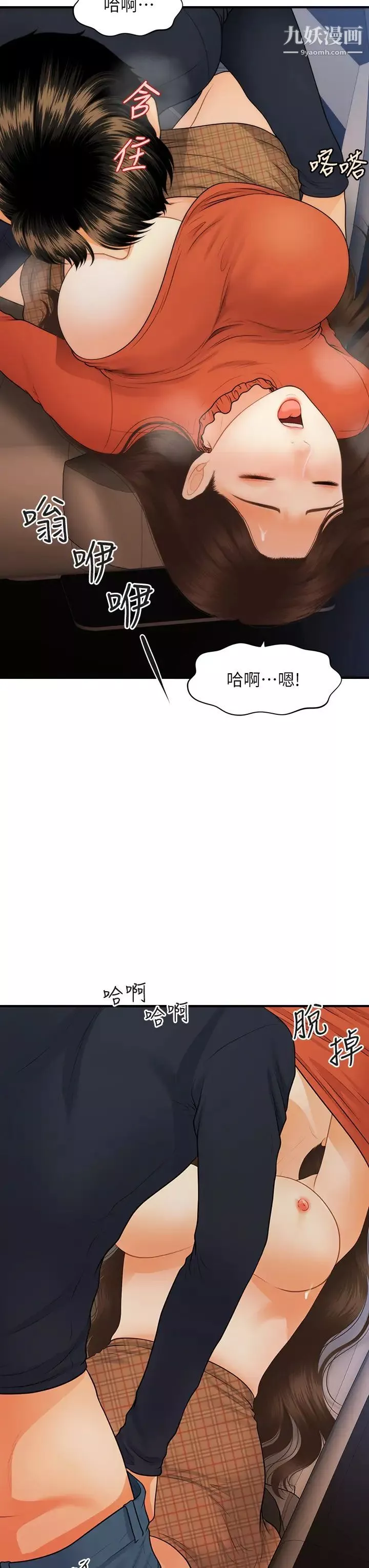 医美奇鸡-第64话-饥渴难耐的车震 - 图片 30