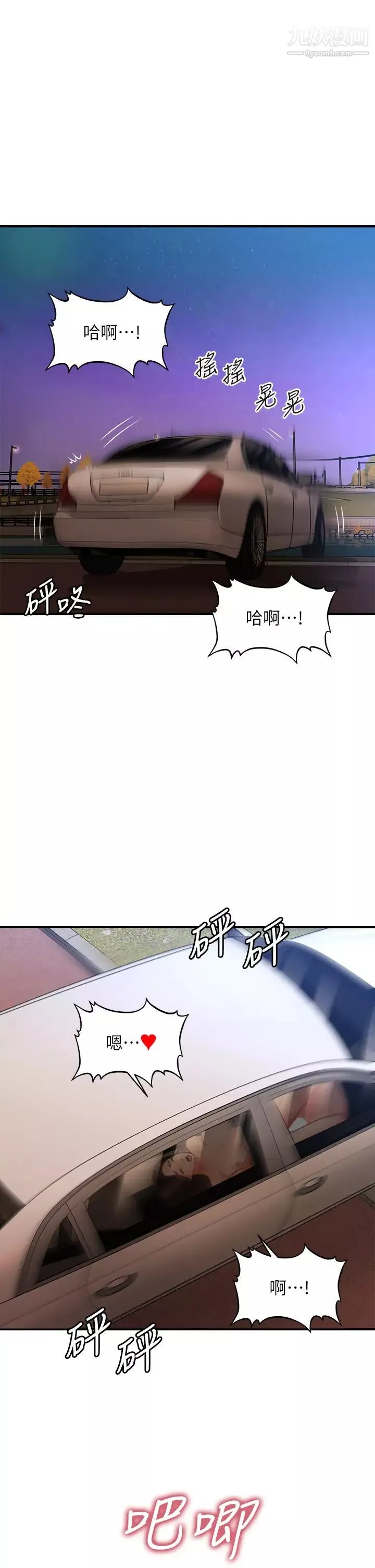 医美奇鸡-第64话-饥渴难耐的车震 - 图片 40