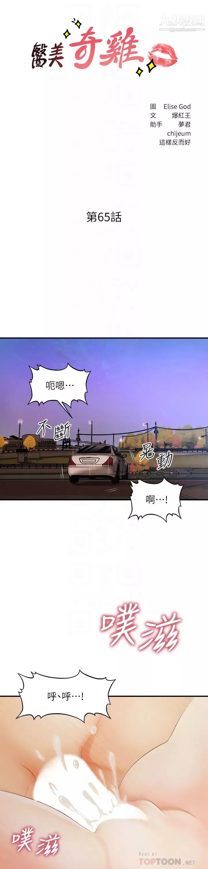 医美奇鸡-第65话-性爱途中的来电 - 图片 4
