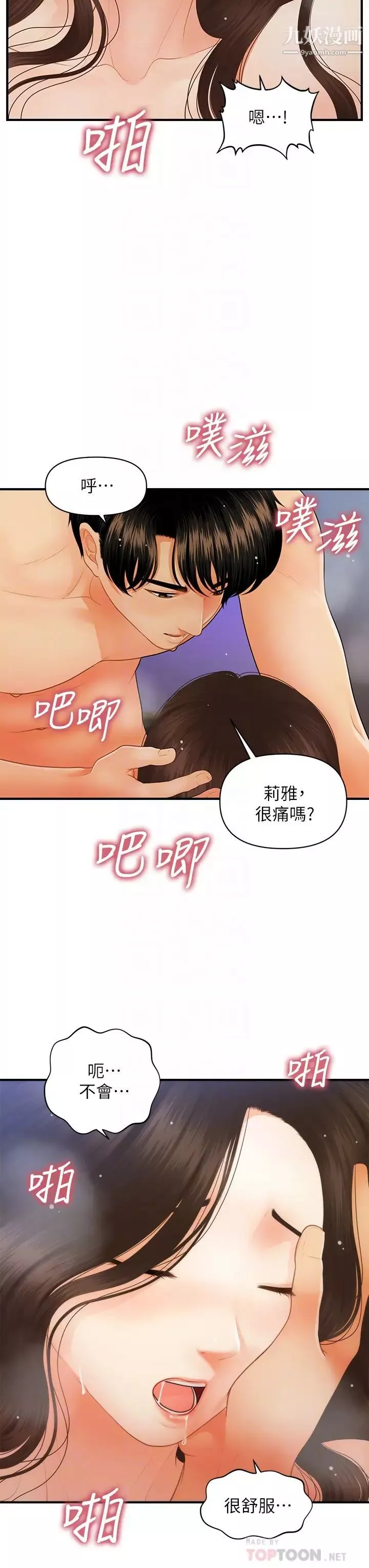 医美奇鸡-第65话-性爱途中的来电 - 图片 6