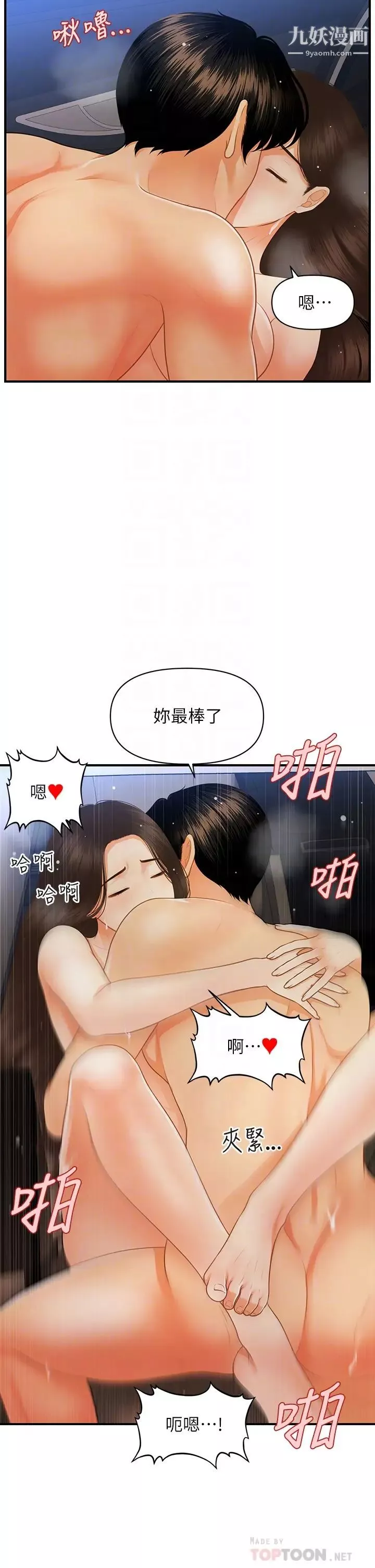 醫美奇雞第65話-性愛途中的來電