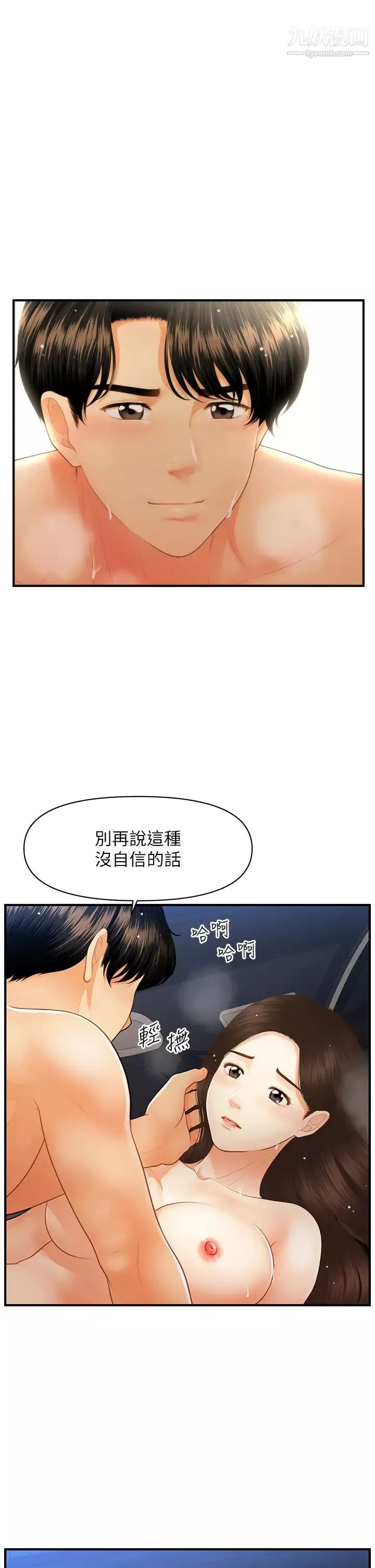 医美奇鸡-第65话-性爱途中的来电 - 图片 13