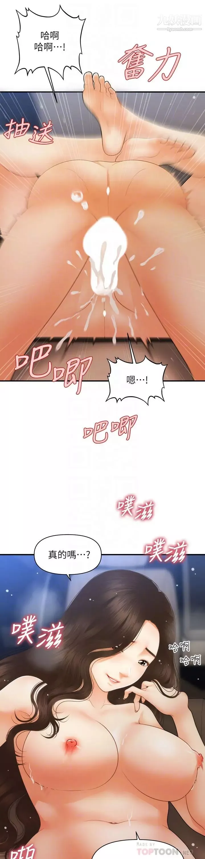 醫美奇雞第65話-性愛途中的來電