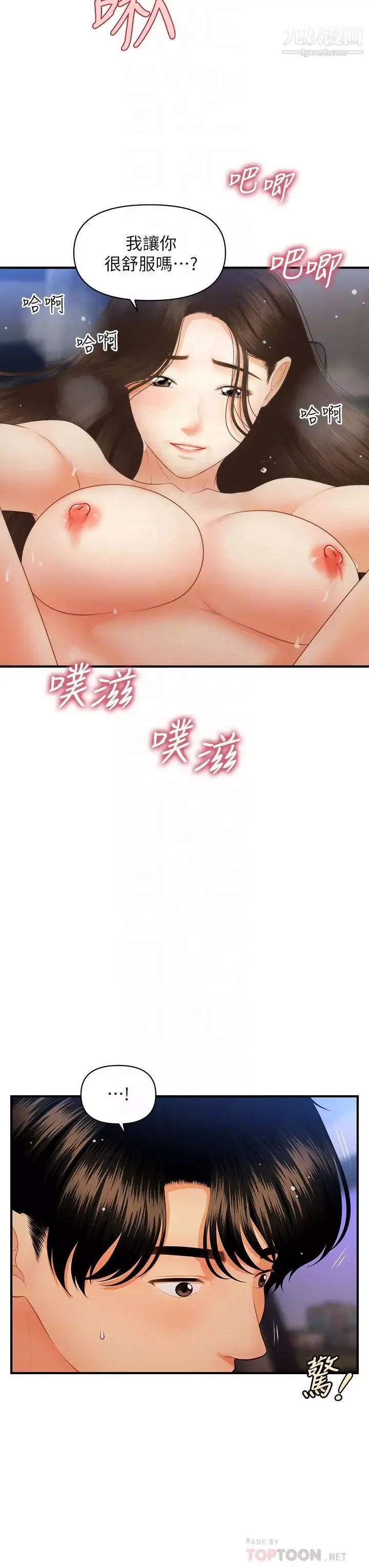 醫美奇雞第65話-性愛途中的來電