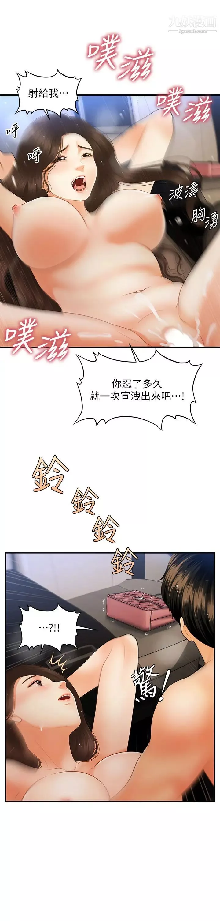 医美奇鸡-第65话-性爱途中的来电 - 图片 28