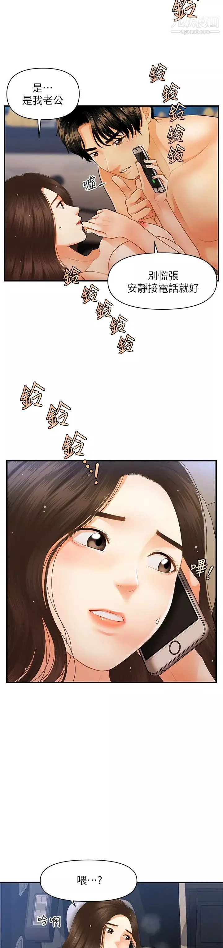 醫美奇雞第65話-性愛途中的來電
