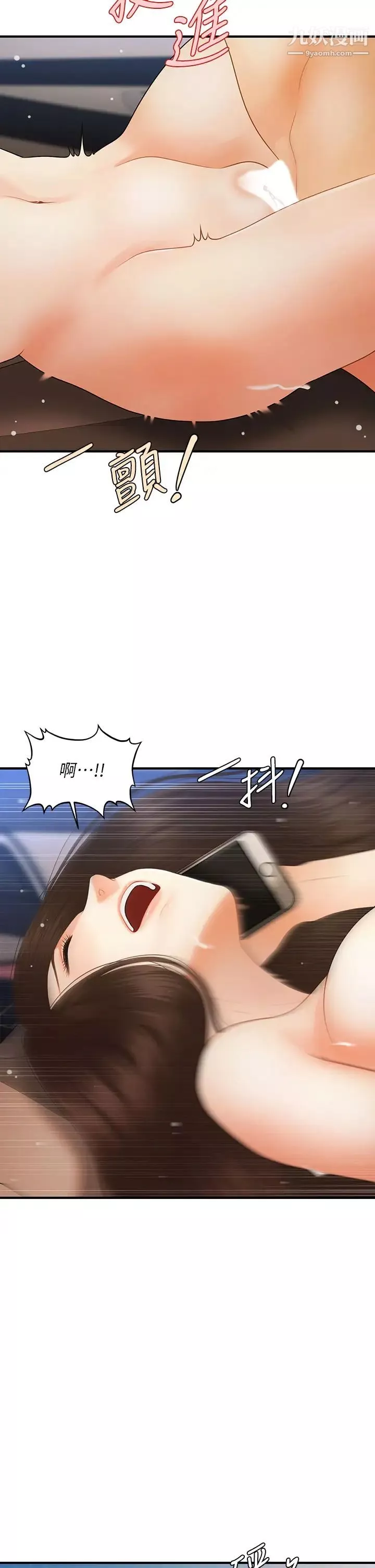 醫美奇雞第65話-性愛途中的來電