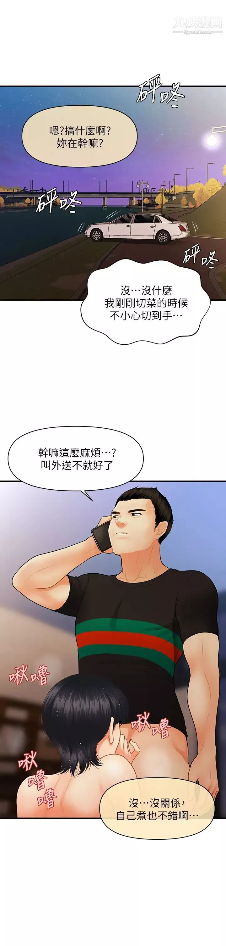 医美奇鸡-第66话-早知道就跟你结婚 - 图片 2