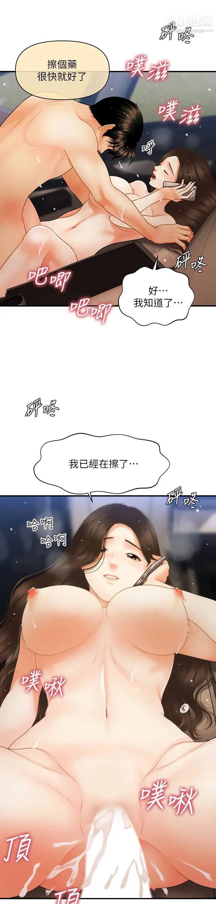 医美奇鸡第66话-早知道就跟你结婚