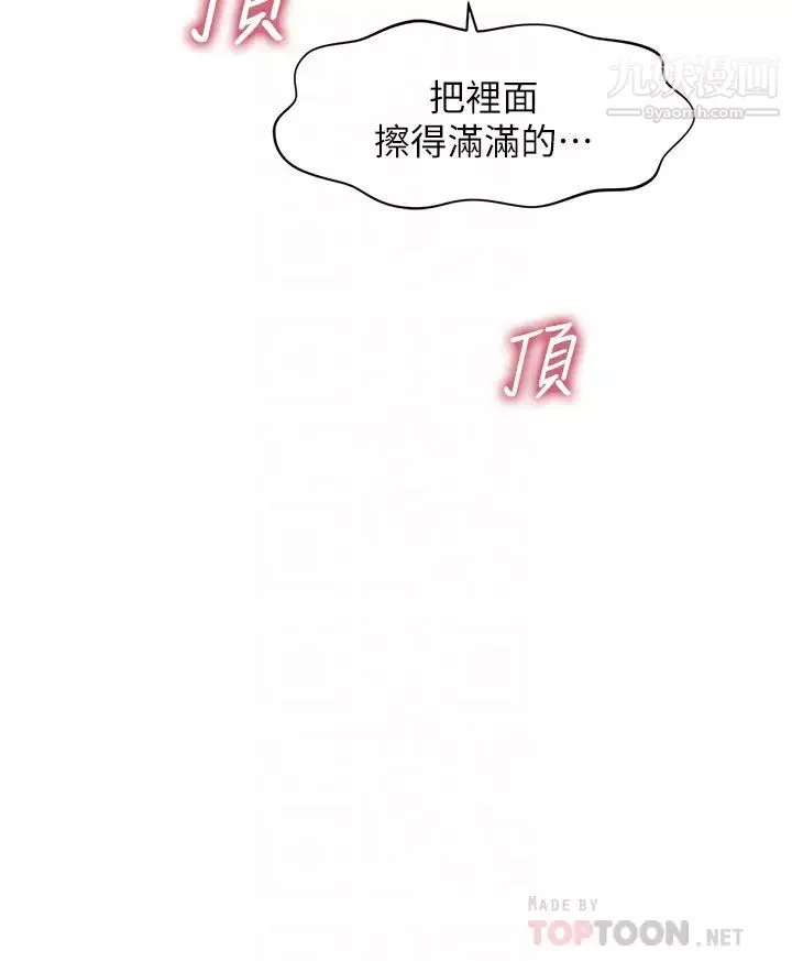 醫美奇雞第66話-早知道就跟你結婚