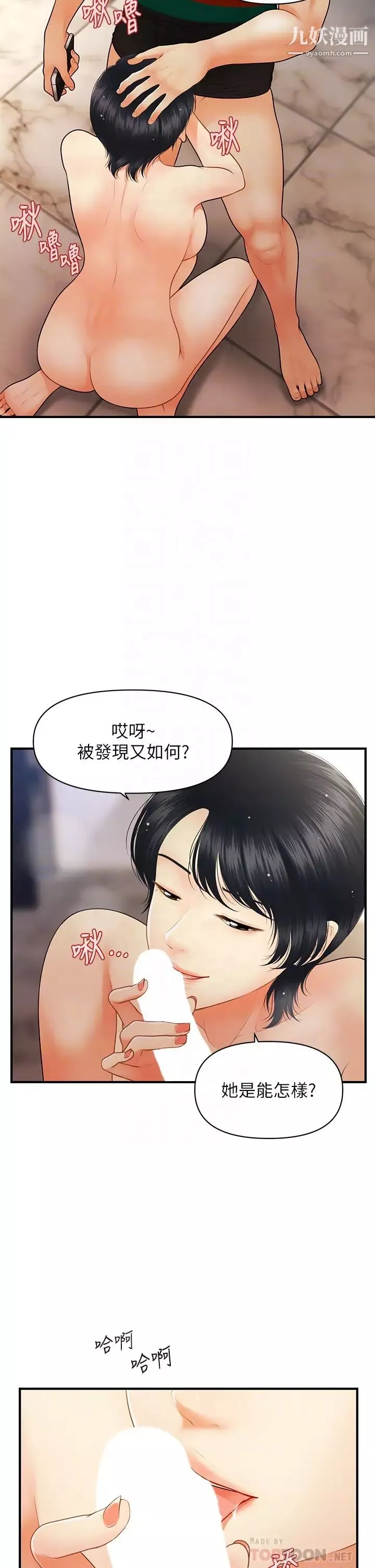 醫美奇雞第66話-早知道就跟你結婚