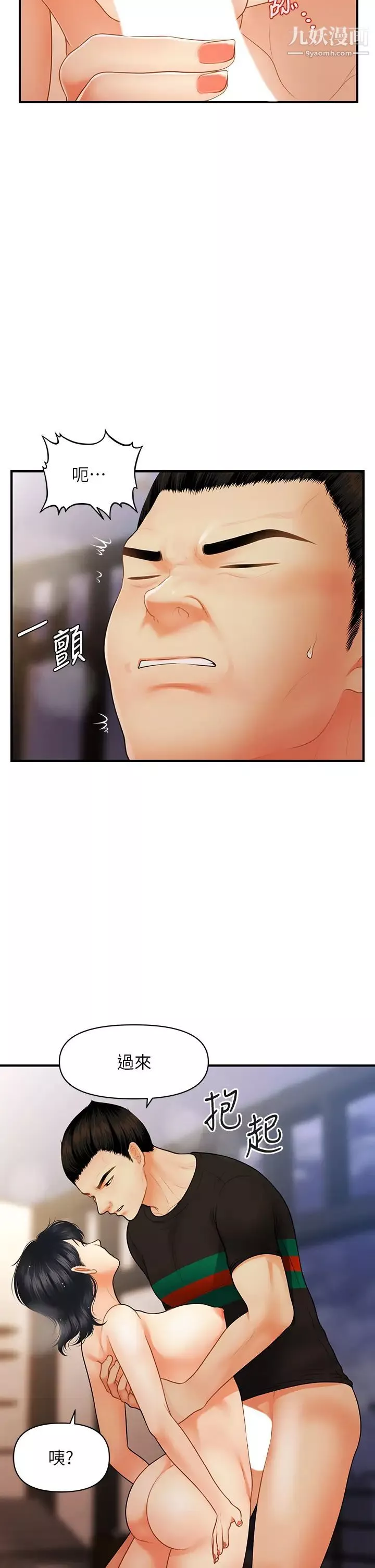 医美奇鸡-第66话-早知道就跟你结婚 - 图片 9