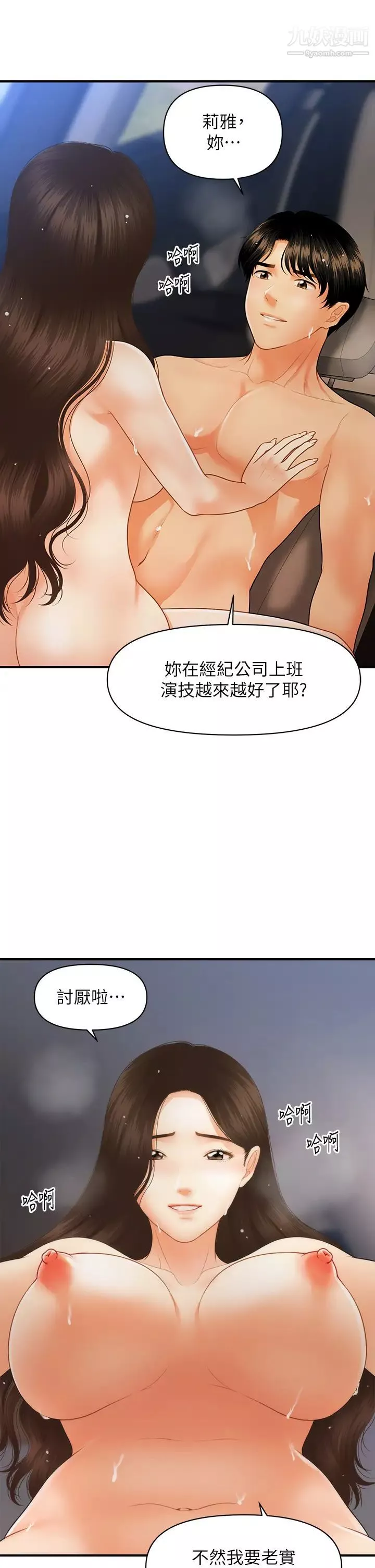 医美奇鸡-第66话-早知道就跟你结婚 - 图片 15