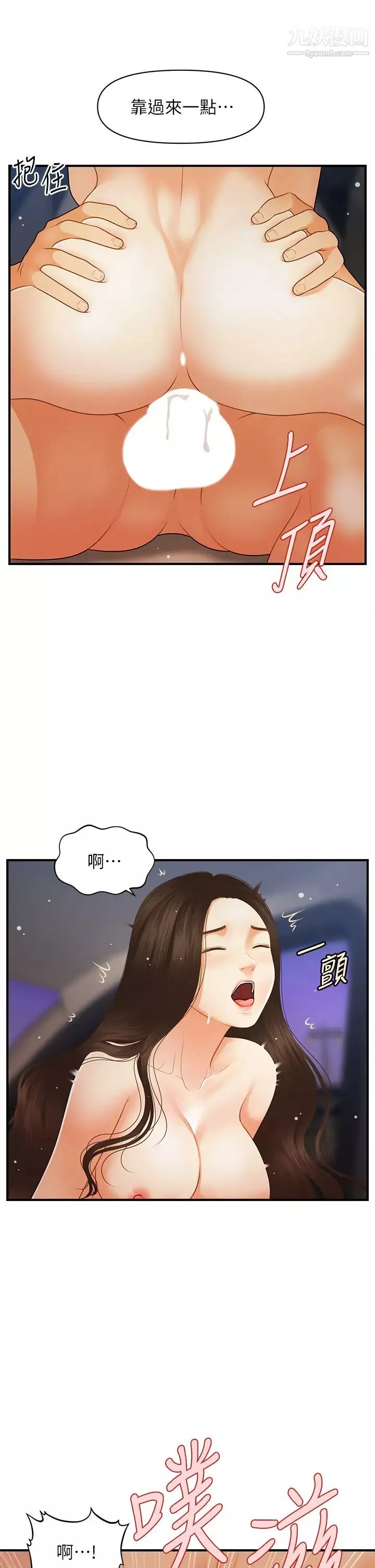醫美奇雞第66話-早知道就跟你結婚