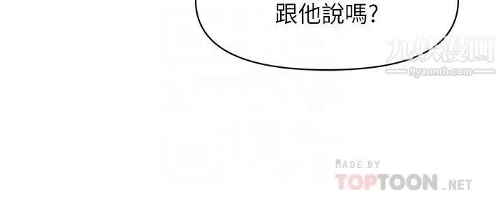 醫美奇雞第66話-早知道就跟你結婚