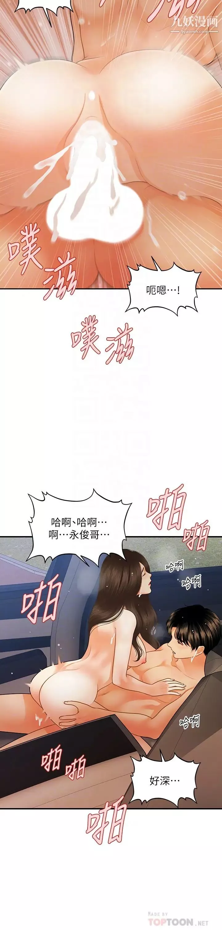 醫美奇雞第66話-早知道就跟你結婚