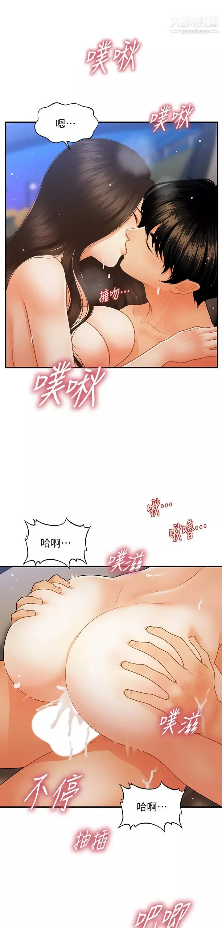 醫美奇雞第66話-早知道就跟你結婚