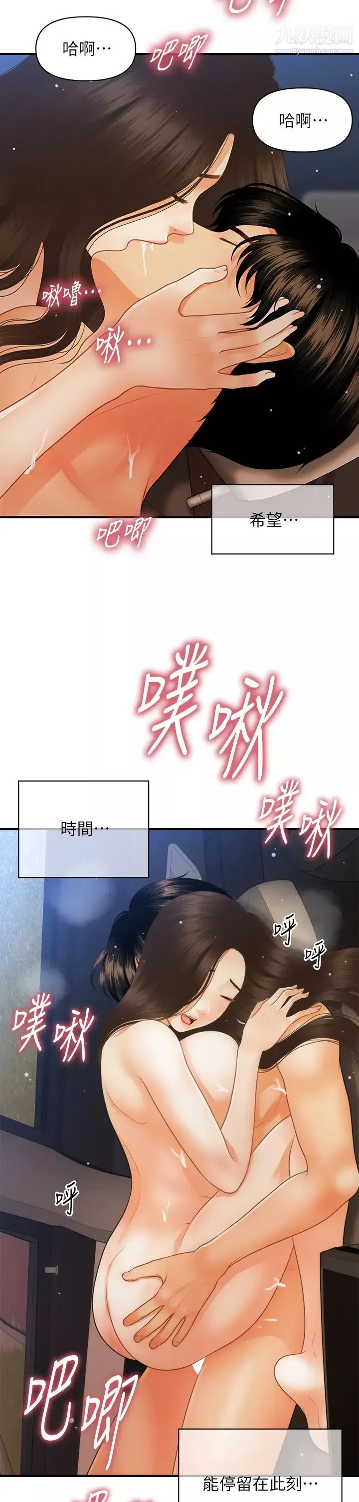 医美奇鸡-第66话-早知道就跟你结婚 - 图片 21
