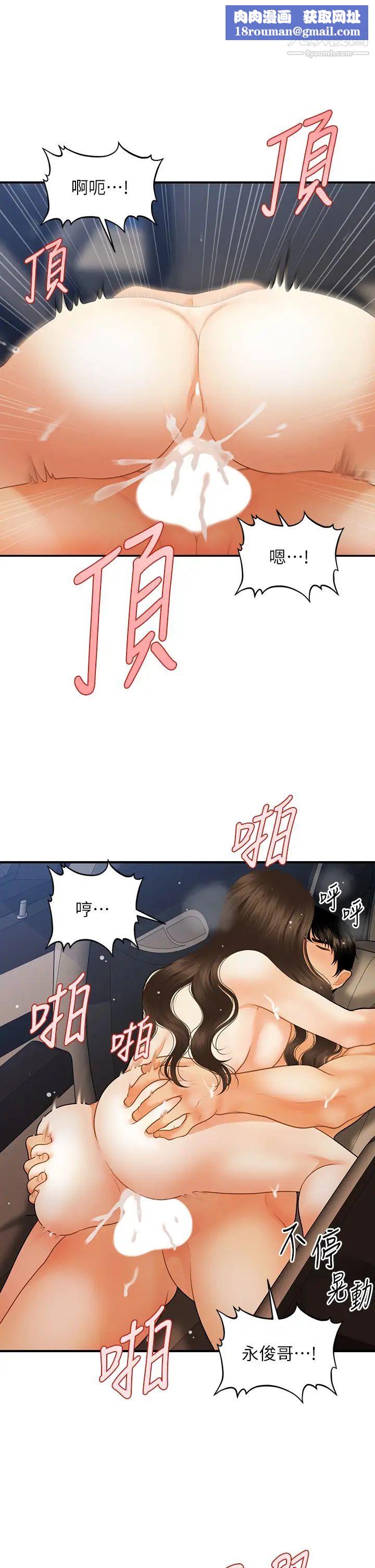 醫美奇雞第66話-早知道就跟你結婚