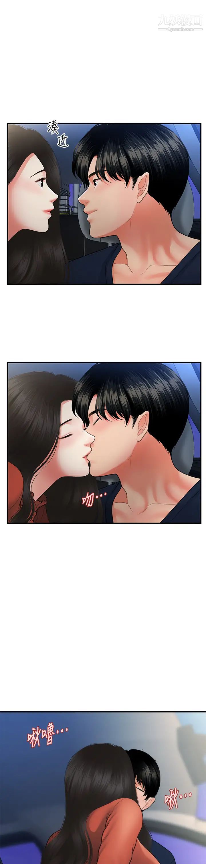 醫美奇雞第66話-早知道就跟你結婚