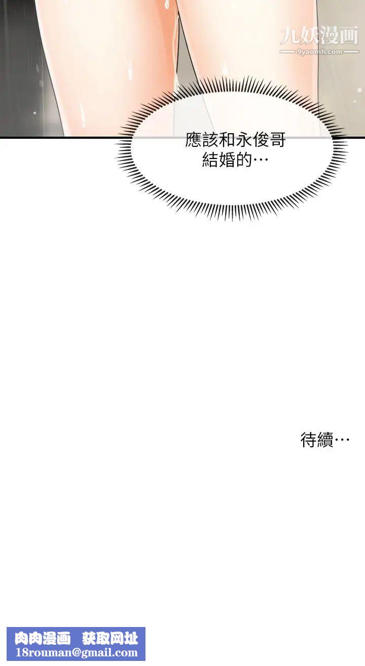 医美奇鸡第66话-早知道就跟你结婚