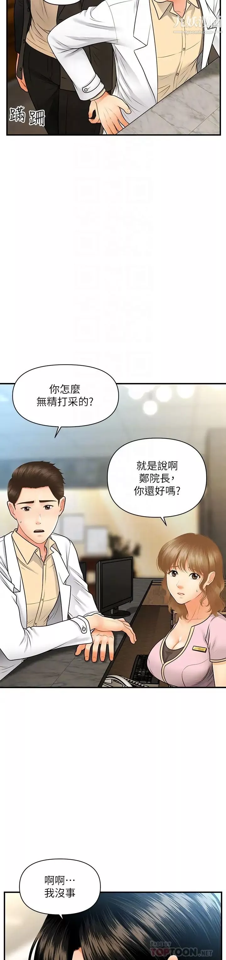 醫美奇雞第67話-那個女人跟你不配!