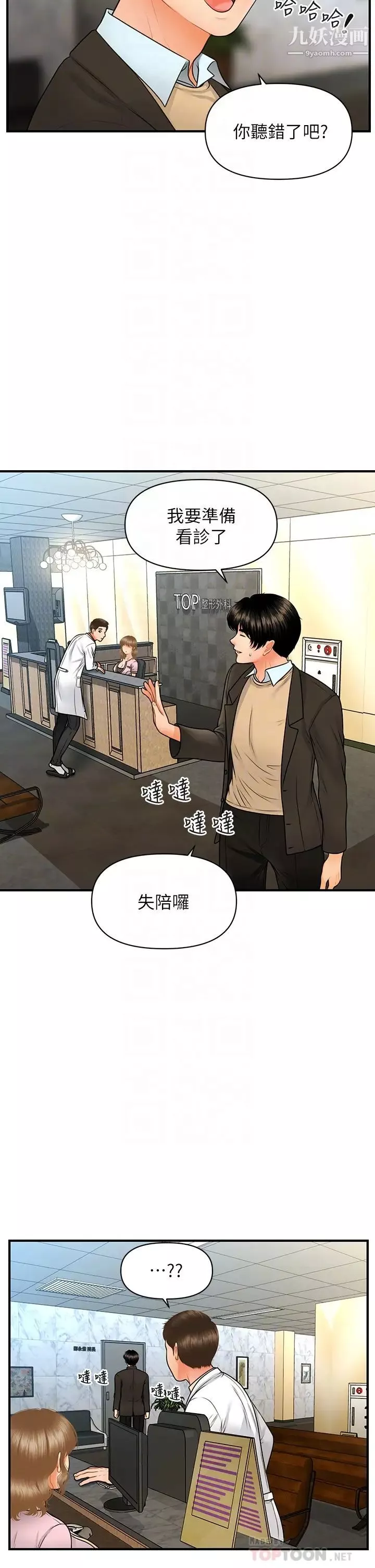 醫美奇雞第67話-那個女人跟你不配!