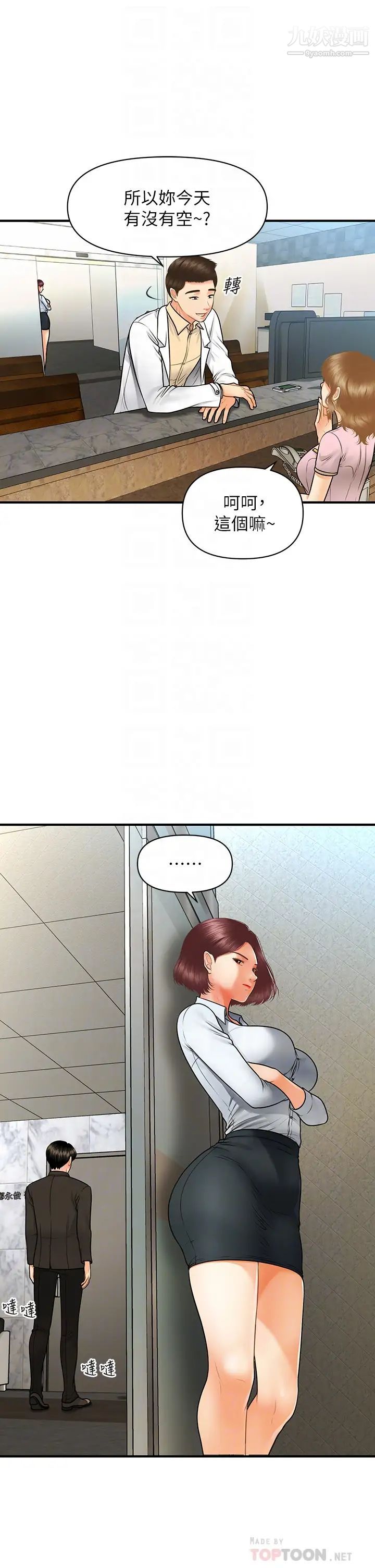 醫美奇雞第67話-那個女人跟你不配!