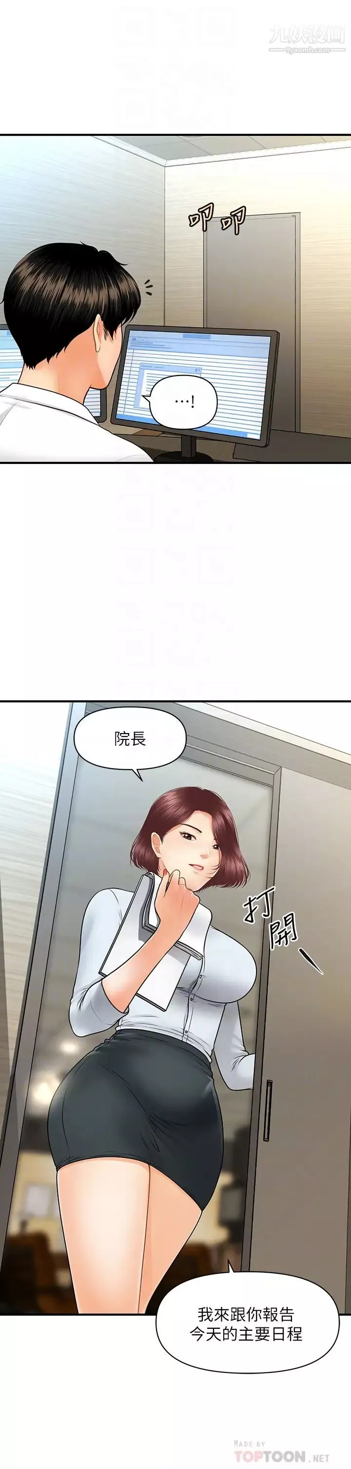 医美奇鸡-第67话-那个女人跟你不配! - 图片 14