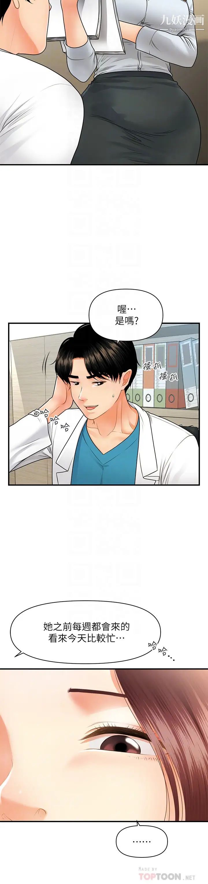 醫美奇雞第67話-那個女人跟你不配!