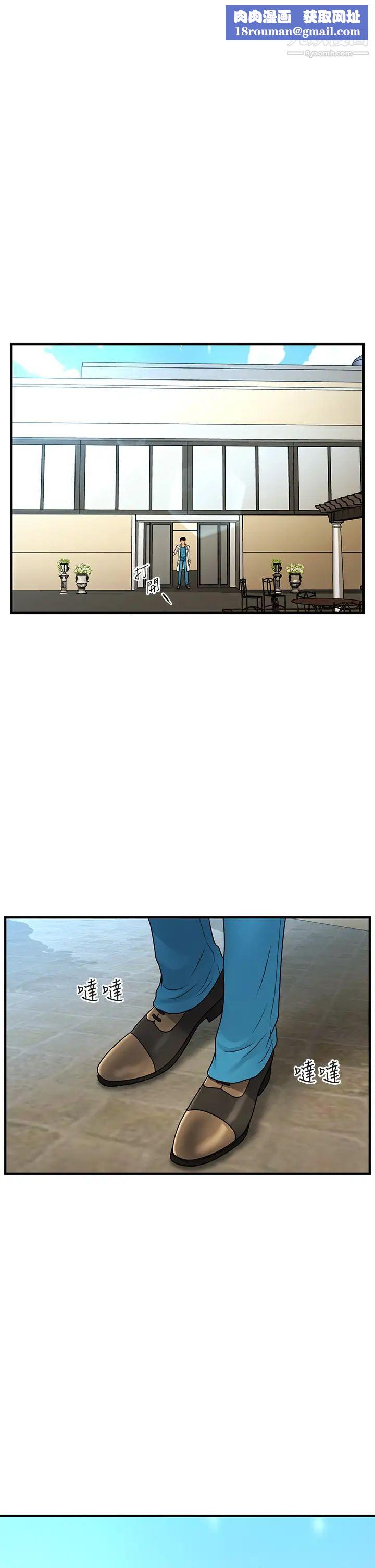 医美奇鸡第67话-那个女人跟你不配!