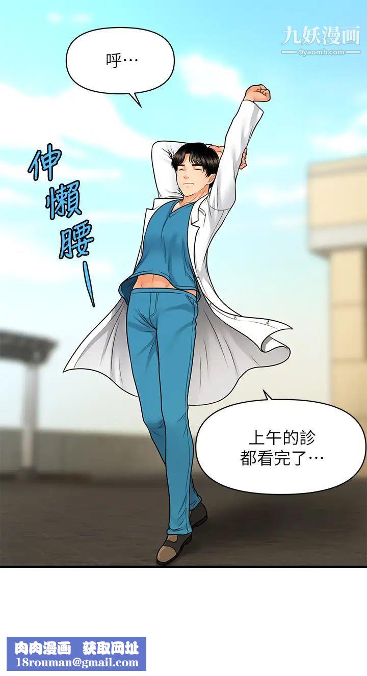 医美奇鸡第67话-那个女人跟你不配!