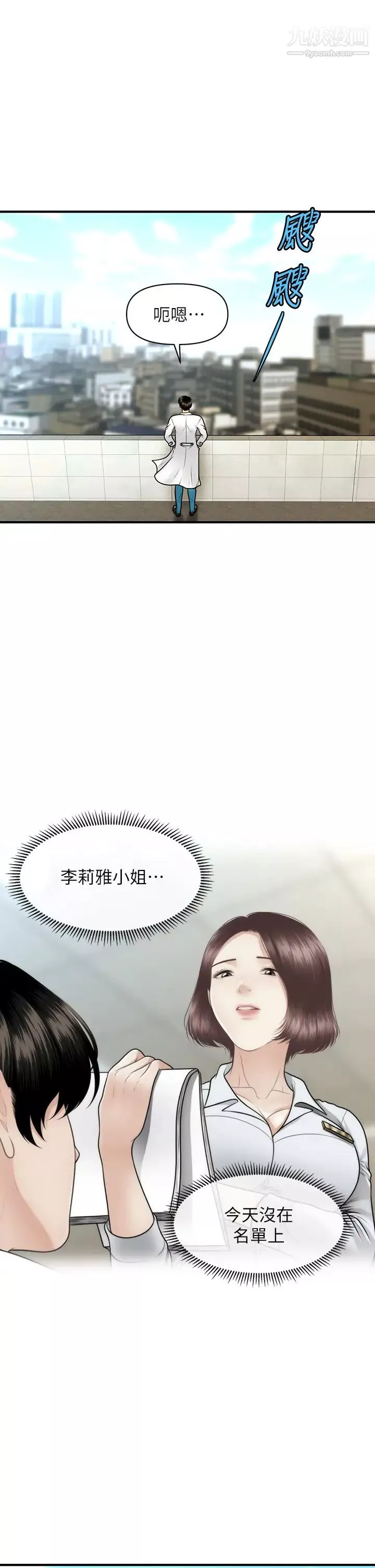 医美奇鸡-第67话-那个女人跟你不配! - 图片 22