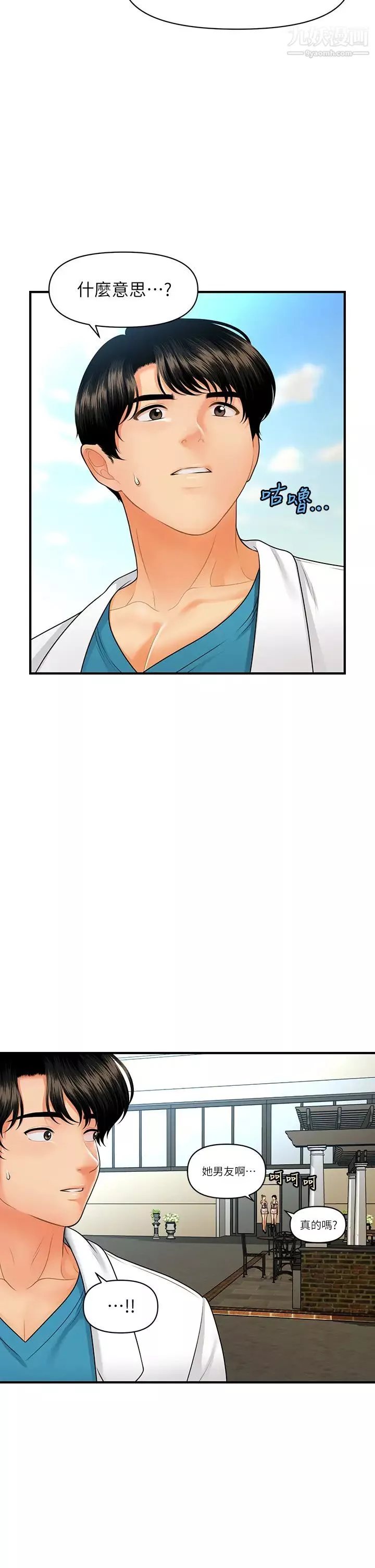 医美奇鸡-第67话-那个女人跟你不配! - 图片 25