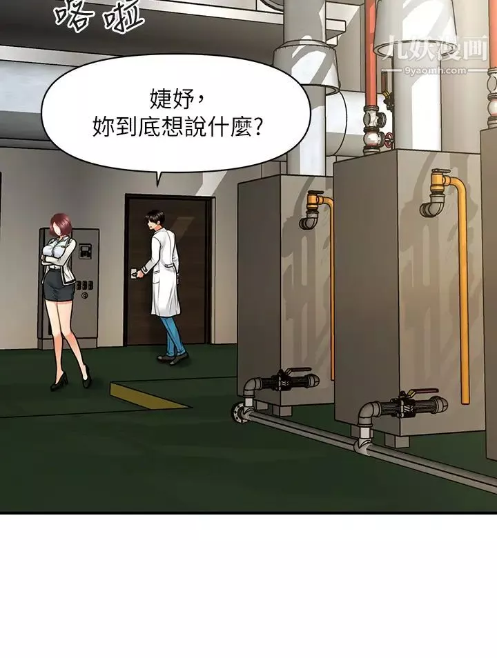 医美奇鸡-第67话-那个女人跟你不配! - 图片 27