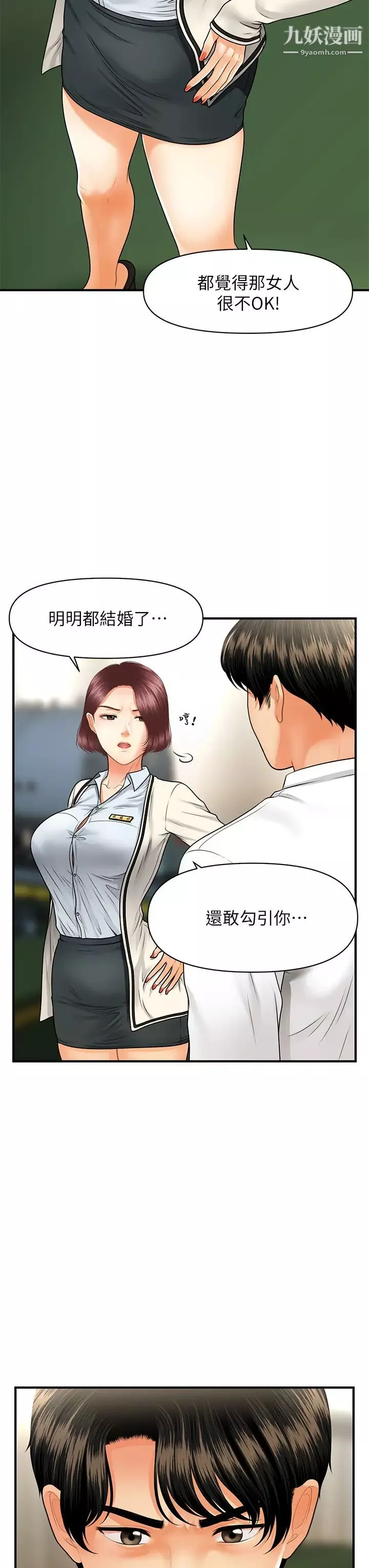 醫美奇雞第67話-那個女人跟你不配!