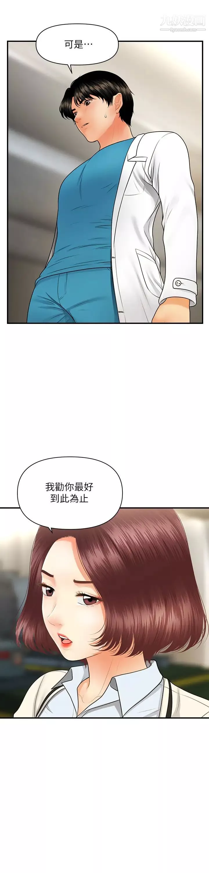 医美奇鸡-第67话-那个女人跟你不配! - 图片 35
