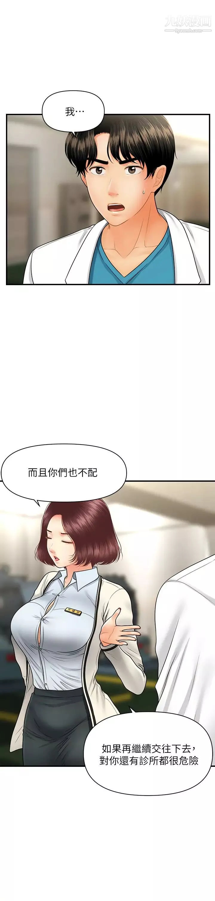 医美奇鸡-第67话-那个女人跟你不配! - 图片 34