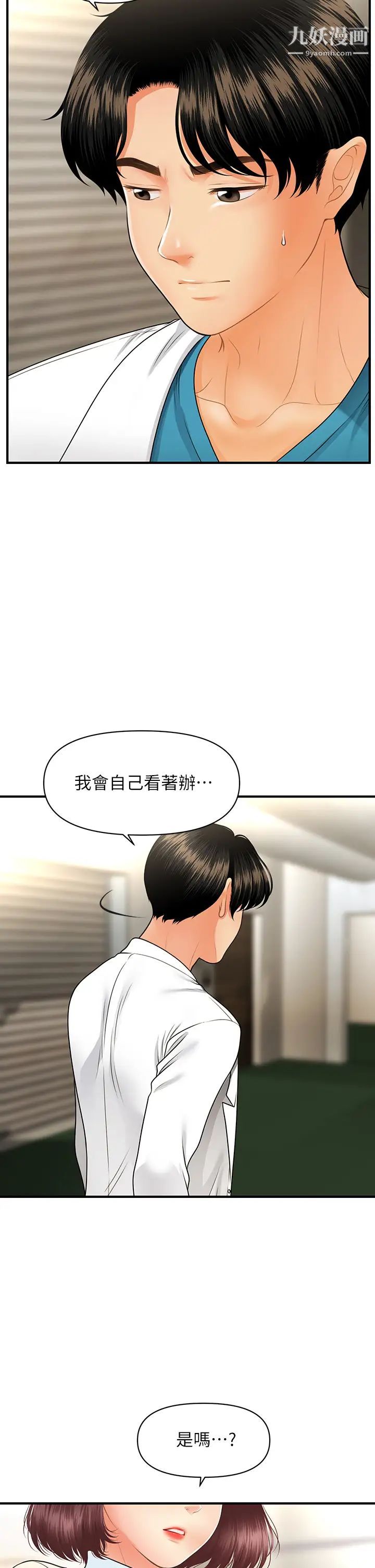 醫美奇雞第67話-那個女人跟你不配!