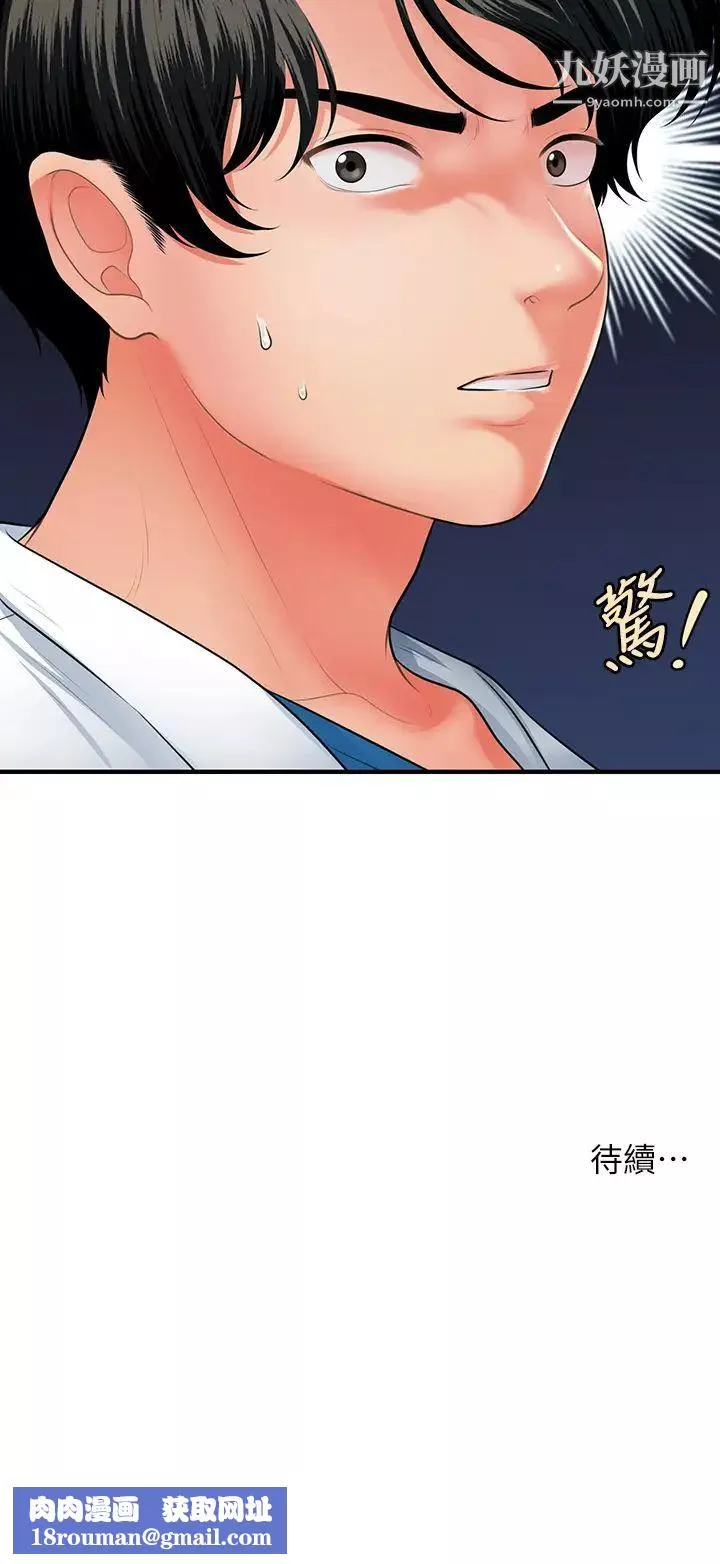 醫美奇雞第67話-那個女人跟你不配!