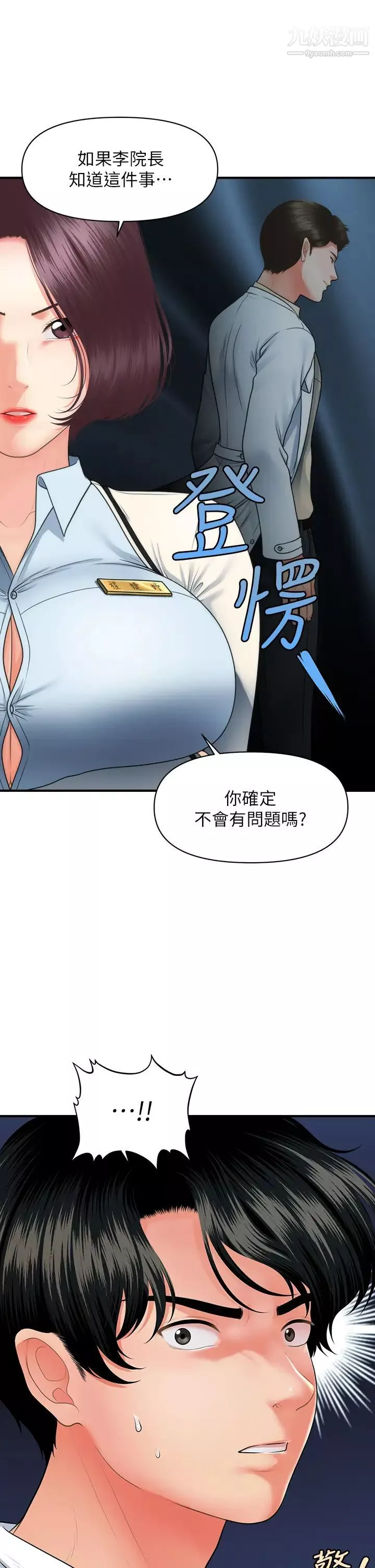 醫美奇雞第68話-婕妤的色誘