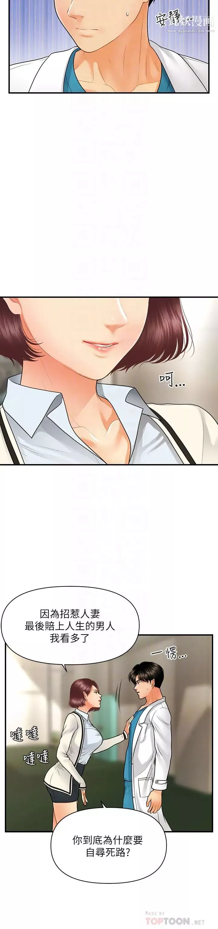 醫美奇雞第68話-婕妤的色誘