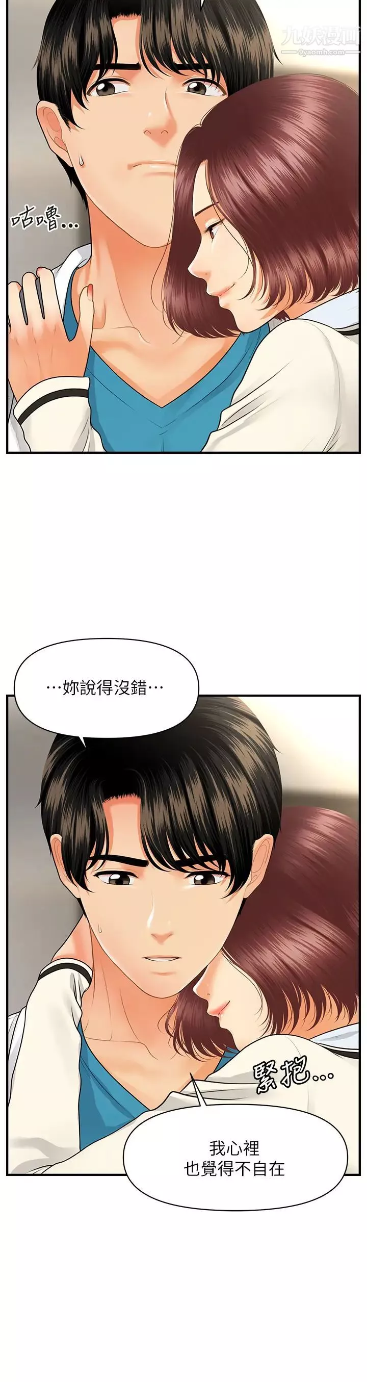 醫美奇雞第68話-婕妤的色誘