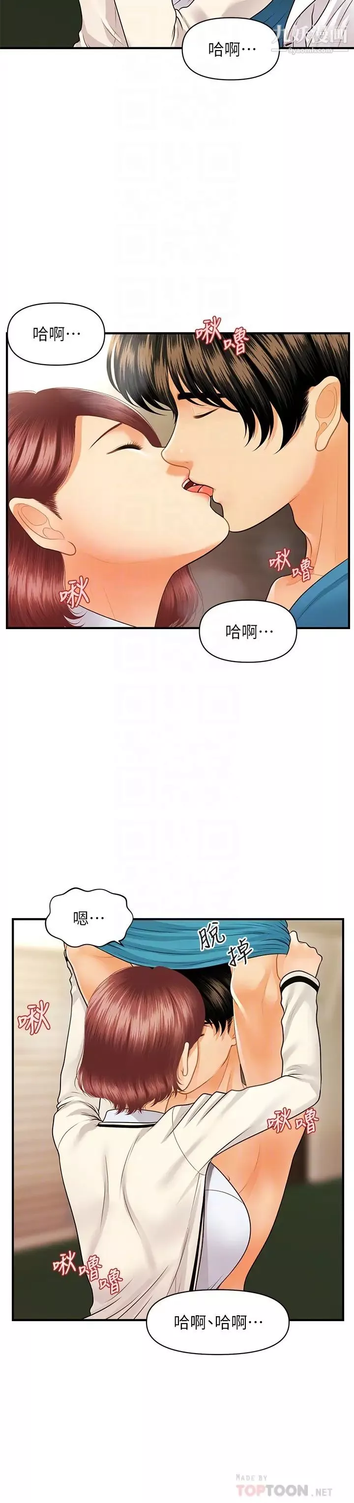 医美奇鸡-第68话-婕妤的色诱 - 图片 12