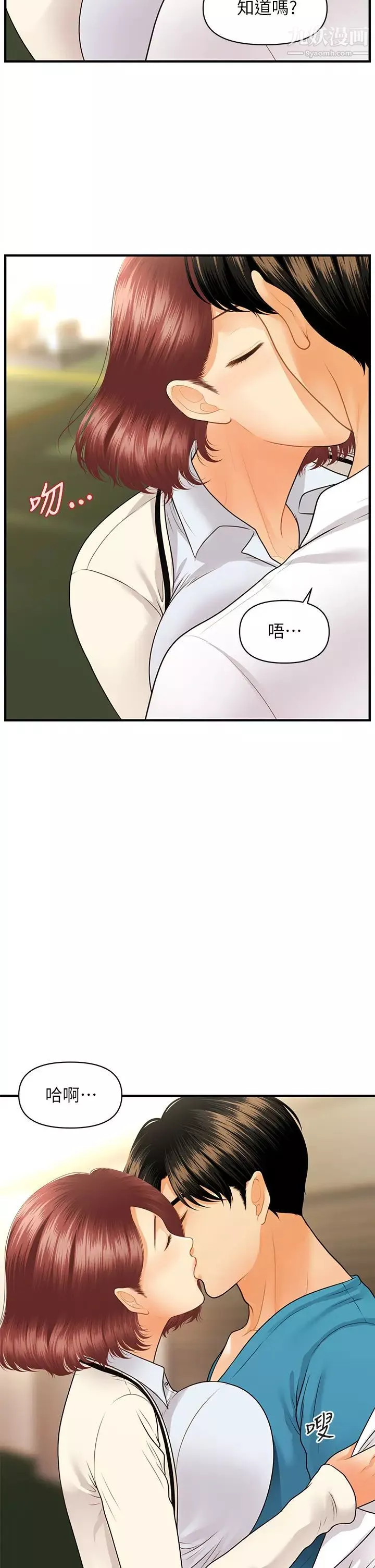 醫美奇雞第68話-婕妤的色誘