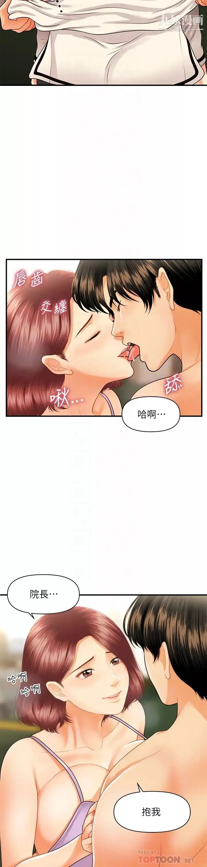 醫美奇雞第68話-婕妤的色誘