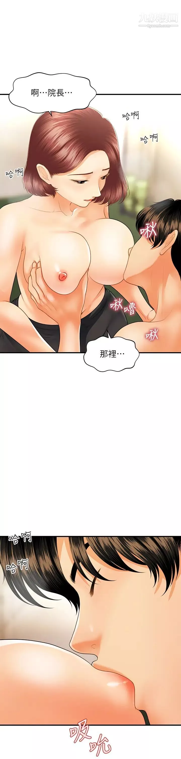 医美奇鸡-第68话-婕妤的色诱 - 图片 22